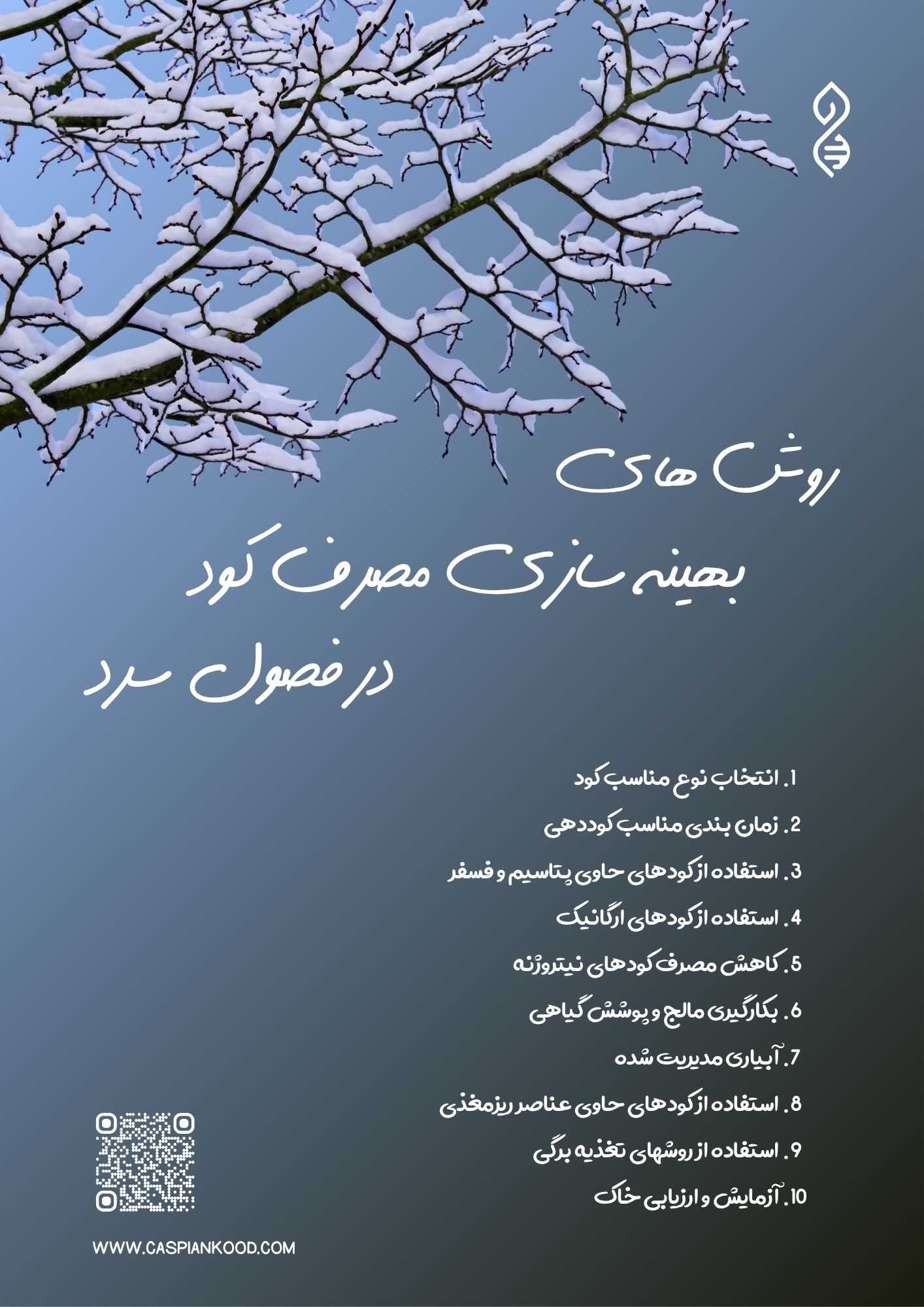 https://caspiankood.com/تازه