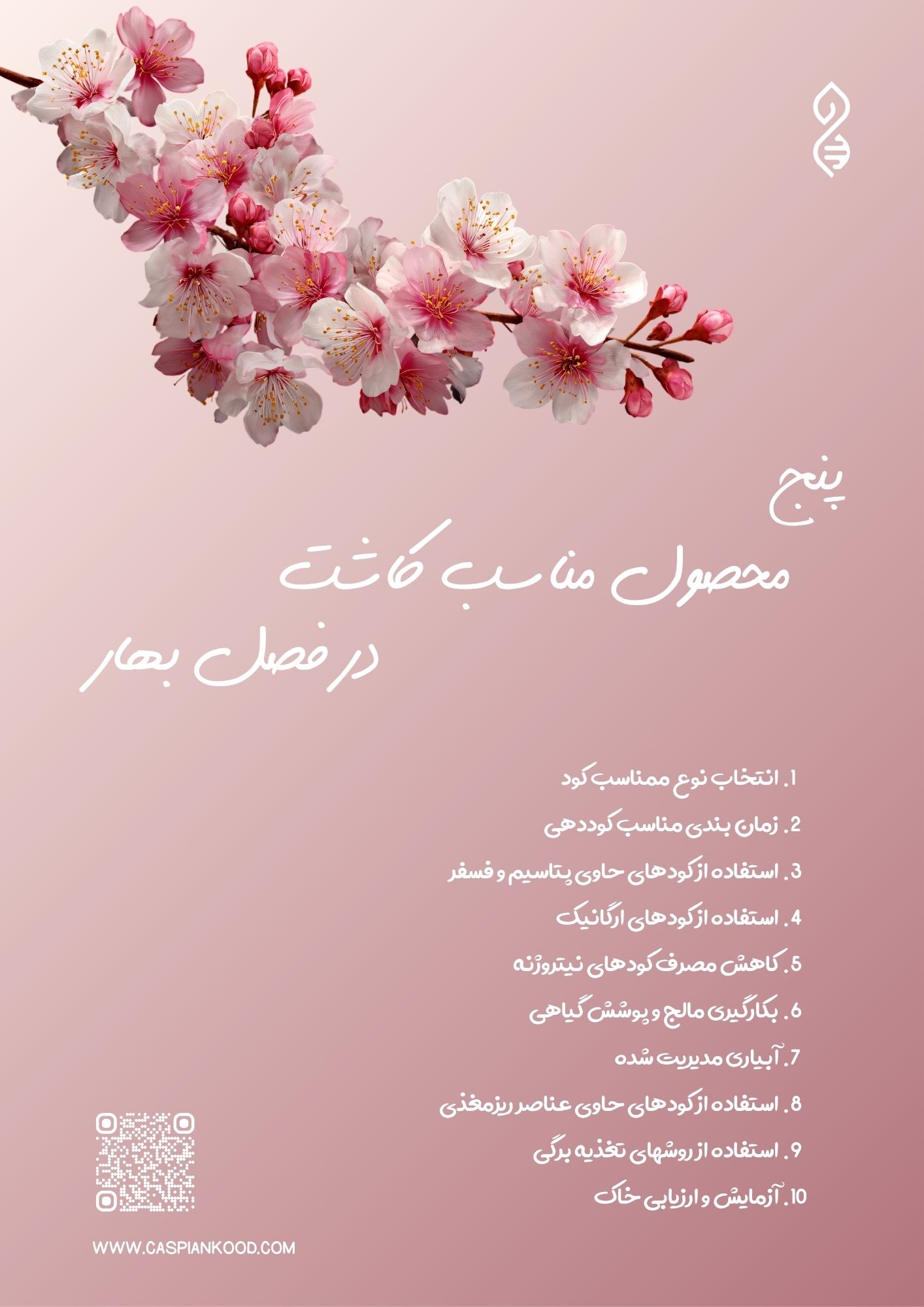 https://caspiankood.com/تازه