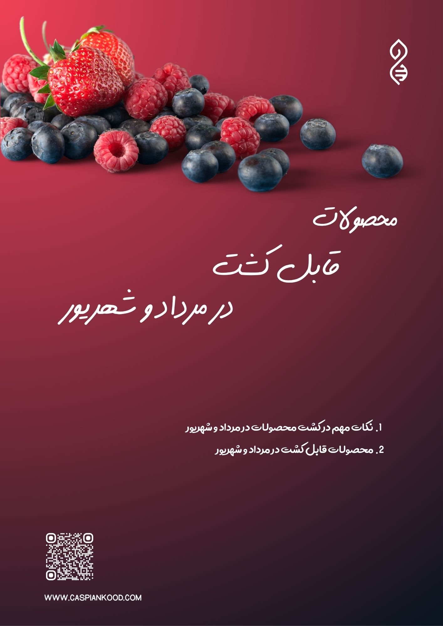 https://caspiankood.com/تازه