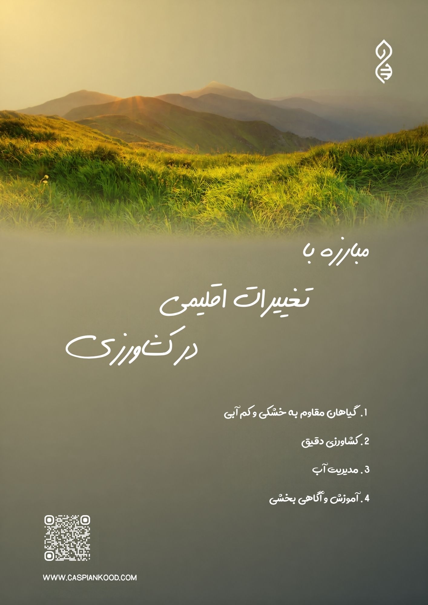 https://caspiankood.com/تازه